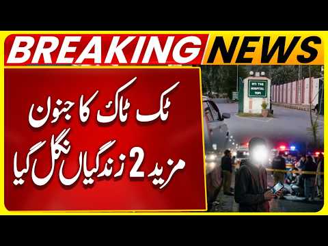 TikTok Craze Takes 2 More Lives | Another Tragic Incident | Breaking News | Suno News HD