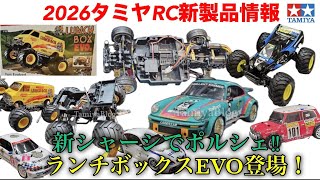 Radio Control] 2026 Tamiya RC New Product Information - YouTube