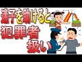 「泣く子供を助けない大人が増加」迷子は助けないのが賢明？善意がリスクになる時代・・・