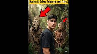 दनय क सबस रहसयमय Tribe