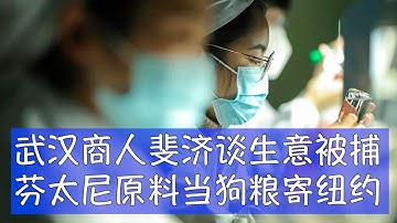 Twee leidinggevenden van Hubei Jingao Biotechnology Co., Ltd. zijn door een federale rechtbank ve...