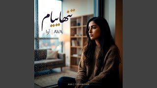 Tanhayihaam ریمیکس دیپ هاوس