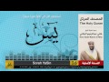 36 سورة يس هاني الرفاعي Hani Alrefai