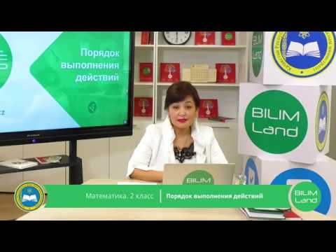 2 класс. Математика. Порядок выполнения. 07.04.2020 2 класс. Математика. Порядок выполнения. 07.04.2020