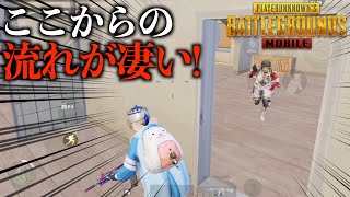 【ソロスク】建物内での戦い方が参考になると言われたシーン【PUBGモバイル/たらお/切り抜き]