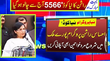 Ehsaas program 2022 online registration|Ehsaas rashan portal online registration || 8123 web portal