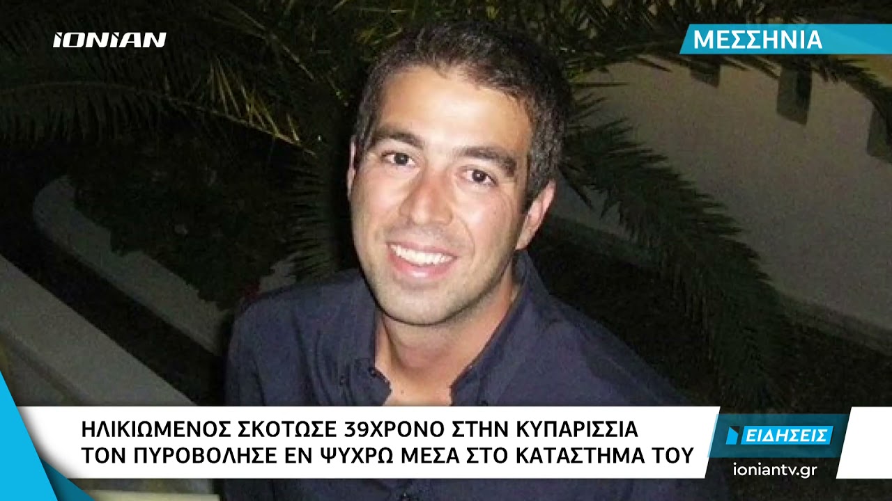 Μεσσηνία | Σε σοκ βρίσκεται η κοινωνία της Κυπαρισσίας μετά το φονικό