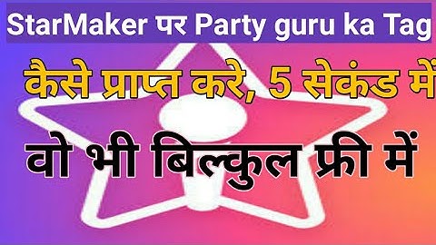 ||How to get party guru tag on StarMaker|| StarMaker  !पर पार्टी गुरु का टैग कैसे ले।