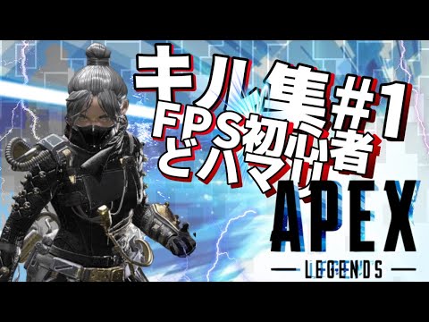 【APEXキル集×だれかの心臓になれたら】たむだよぉぉ！！！