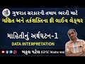 Data interpretation 1  gpsc maths  gpsc online classes  gpsc exam preparation in gujarati