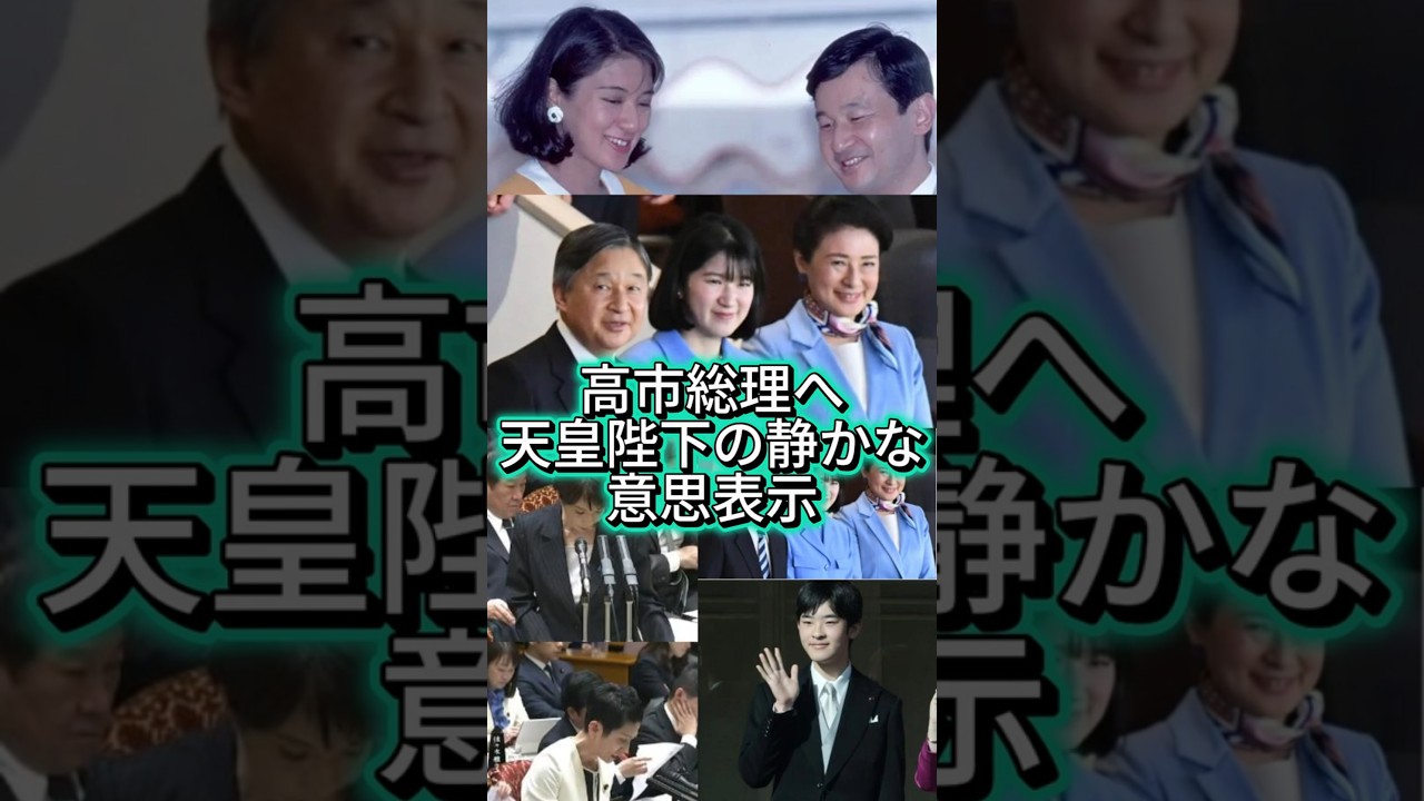 【天皇陛下の静かな意思表示】愛子さま、WBC天覧で“天皇陛下位置”に着席　異例の並び順が示唆する皇室の未来 #shorts #youtubeshorts