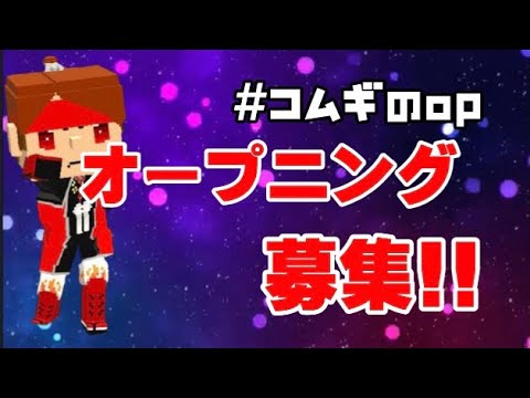 オープニング募集します！！