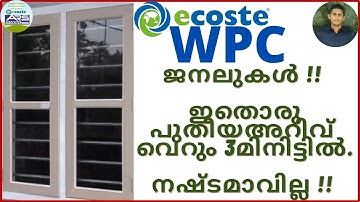 WPC ജനലുകൾ Windows Doors Frame Shutter Malayalam Janal Chithal Free Kerala plywood UPVC Steel timber