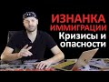 Психологические кризисы в иммиграции | Реальные истории переехавших в другие страны на ПМЖ