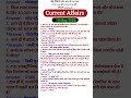 🔥19 May 2026 Current Affairs Today||करेंट अफेयर्स 19 मई||all exam || ssc||railway  #currentaffairs
