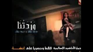 وردتنا - ديمة و محمد بشار - قناة طيور الجنة