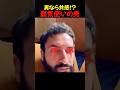 男なら共感!?覇気使いの男 #shorts