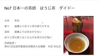 ペットボトル茶14種類を飲み比べ。まぜるな危険！飲めるお茶、飲めないお茶を考察【日本茶インストラクターの実験】