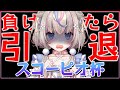 【#ウマ娘】運命の決勝!キミと勝ちたい!!絶対負けられないスコーピオ杯グレードA決勝見守って~!【#咲来希々/#VTuber】