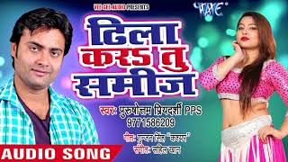 ढिला कर तु समीज - Dhela Kara Tu Sameej  - Savita Bhabhi  - Purushottam - Bhojpuri