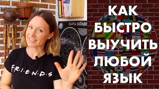 How to learn ANY language QUICKLY? 5 simple tips from a polyglot (RUSSIAN version)