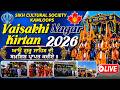 SIKH CULTURAL SOCIETY KAMLOOPS | Nagar kirtan 2026 LIVE |  | ਆਓ ਗੁਰੂ ਸਾਹਿਬ ਦੀ ਬਖ਼ਸ਼ਿਸ਼ ਪ੍ਰਾਪਤ ਕਰੀਏ ॥