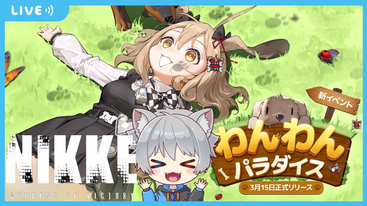 【メガニケ / NIKKE】新イベントきた!やるぞ~!! ※ネタバレ注意※【 Vtuber 】【 猫巻ミナモ 】 YouTube
