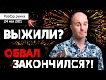 🧐 Падение закончилось? Прогноз по BTC/XRP/ETH