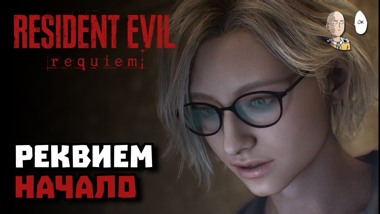 Начинаем проходить новый резик с кайфом. Пролог за Грейс. | Resident Evil: Requiem #1