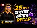 গুণগত রসায়নে কোন topic পড়লে common পাবে? HSC Chemistry 1st Chap 2