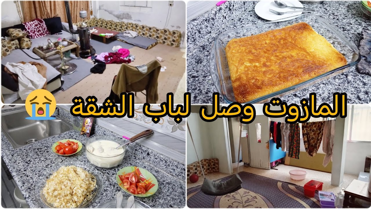 يوم السبت كان كارثة بالبيت الحمدالله🥺تنظيفات عميقة وطبخة وتحلاية🌿يوم من ال 6ونص الصبح تنضيف وشغل