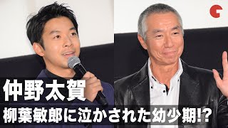 仲野太賀、幼少期は柳葉敏郎にわんわん泣かされた!? 秋田では『鬼滅の刃』超え 映画『泣く子はいねぇが』公開記念舞台あいさつ