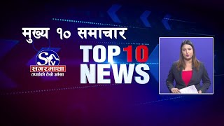 मुख्य १० समाचारः ०५ मंगसिर  २०८०  Top 10 news: 21 Nov. 2023