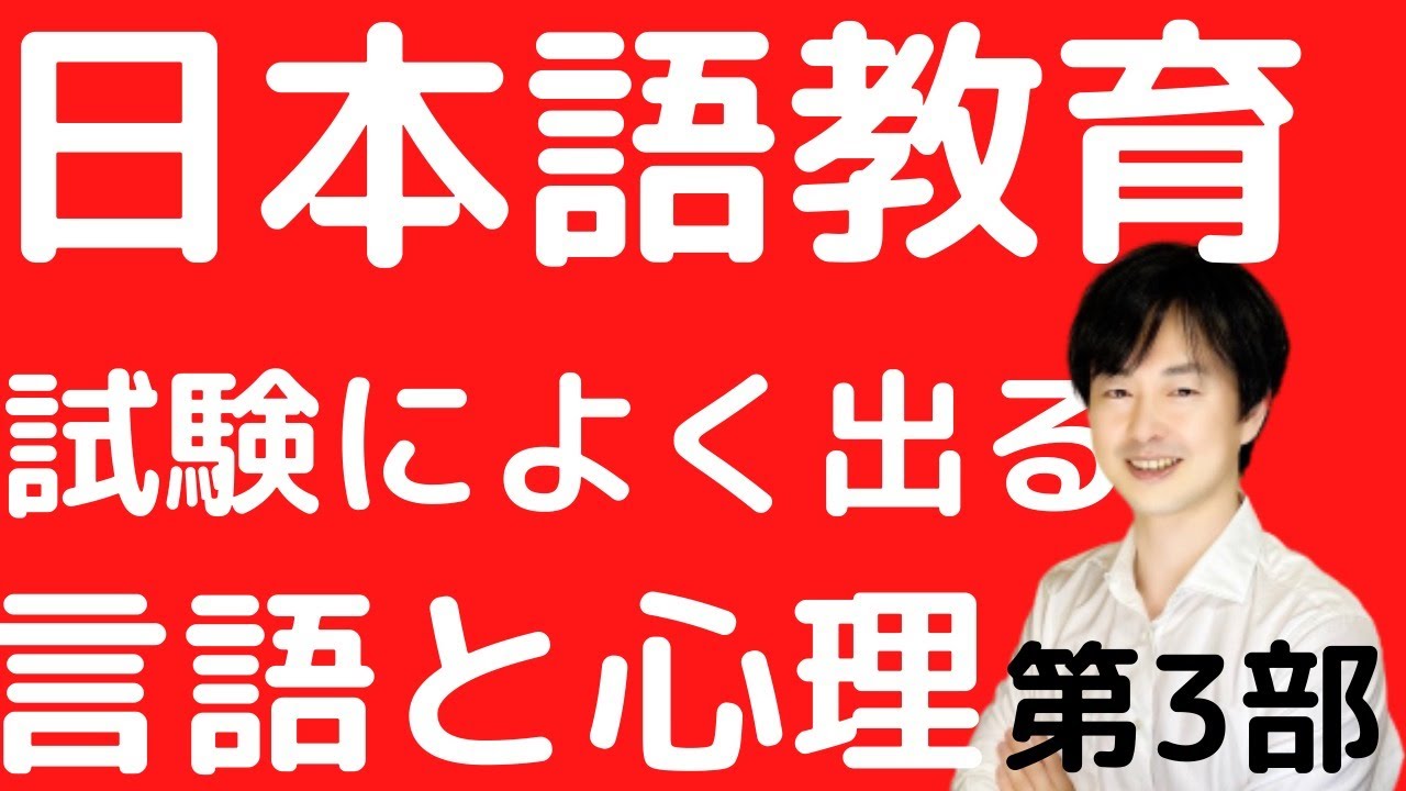 【試験によく出る③】赤本を皆で読もう【第3部 言語と心理】