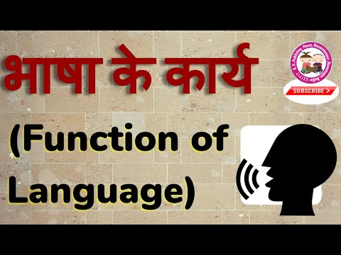 Function of Language भाषा के कार्य