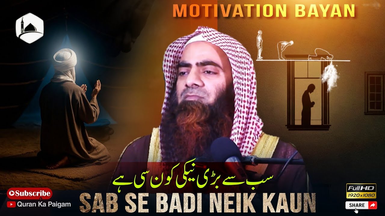 Nek Amal Ki Fazilat|| Behtareen Amal || Shaikh Tauseef Ur Rehman || Quran Ka Paigam