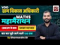 VDO ग्राम विकास अधिकारी | Maths महा मैराथन | Concept + Smart Method | 150 Important Questions |