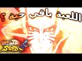 Naruto Storm 4 | اجرب ناروتو ستورم 4 في عام  2023