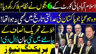 Six Judges of Islamabad High Court Write Letter to Supreme Judicial Council || Details by Essa Naqvi