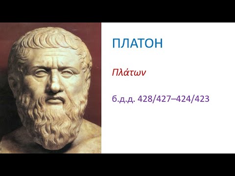 Бейне: Платон: өмірбаян және философия