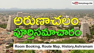 Arunachalam Temple information Accommodation History Route Map