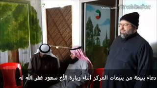 كلمة مؤثرة ل سعود الورع رحمه الله في مخيم الزعتري