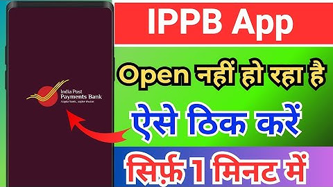 ippb mobile banking app open nahi ho rha hai kya kare ! ippb mobile app no working problem solve