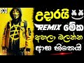 Top dj song 2024  bass boosted  2024 new song sinhala song  dj song sinhala  sinhala nashtop