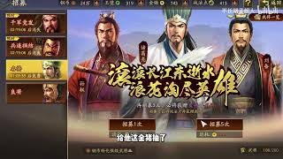 【三国志战略版】三战欧皇时刻，快来吸欧！