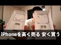 安く買う、高く売る？iPhone 12が出たので元のiPhoneXSを手放す【ラクマがオススメ】