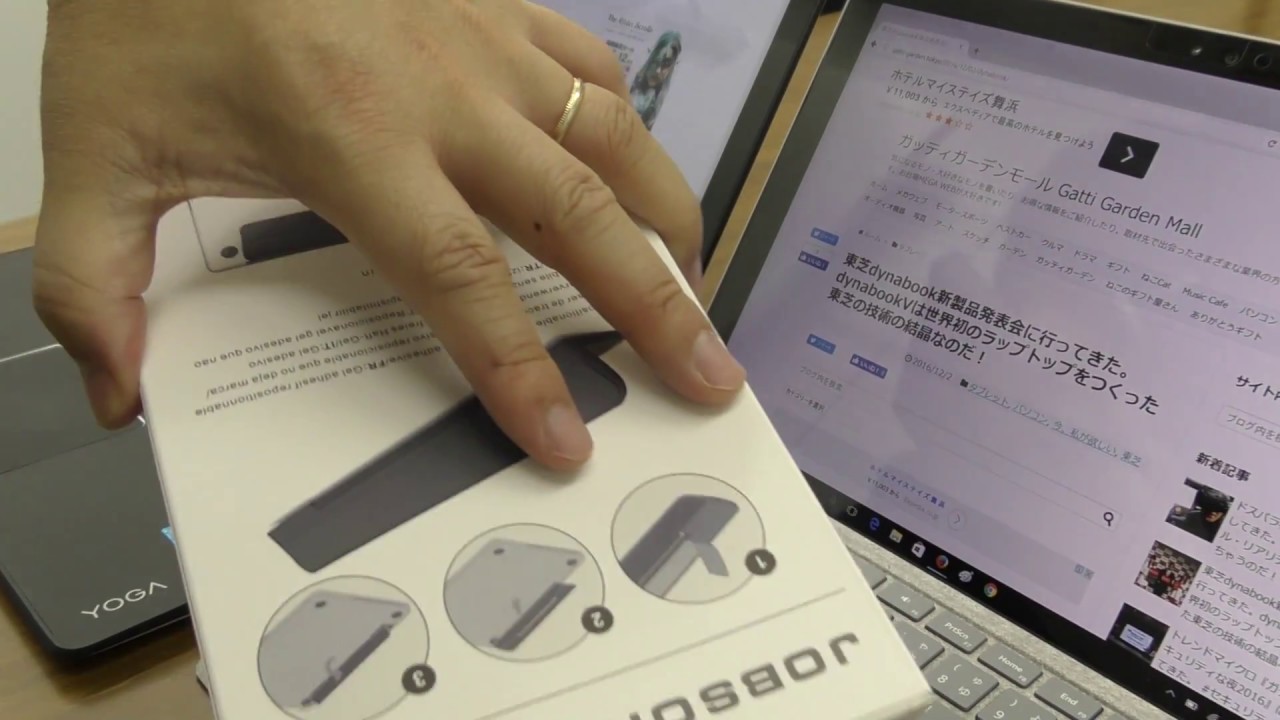 開封】ノートPCのキーボードに角度を！JOBSON PCスタンド＆【検討中 