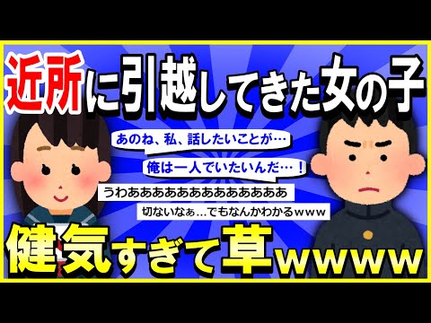 【2ch面白いスレ】【ほっこり】近所に引越してきた２つ年下の女の子→健気すぎて草ｗｗｗ【ゆっくり解説】