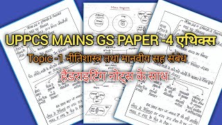 UPPCS Mains GS Paper-4 Ethics। UPPCS Mains Ethics classes। Ethics GS Paper-4।