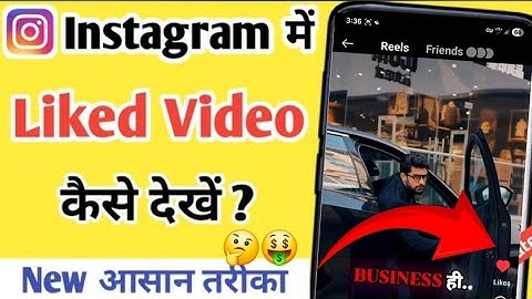 Instagram Like Video Kaise Dekhe 2024 | Instagram Liked Posts Not Showing 